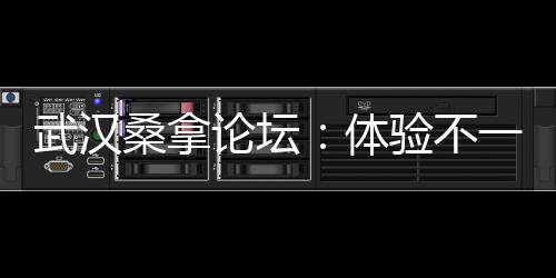 勇往直前！武汉狼盟勇士的壮举